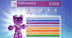 Desktop Screenshot of kmvtelecom.ru